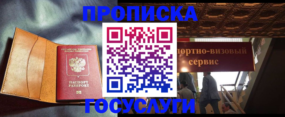 прописка гарантия в Луге