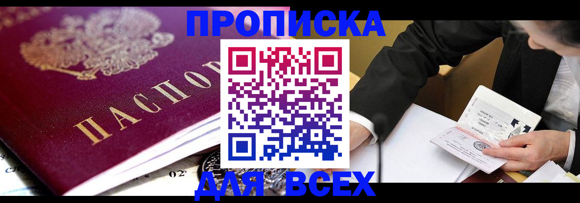 прописка от собственника в Луге