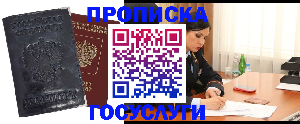 прописка для военкомата в Луге